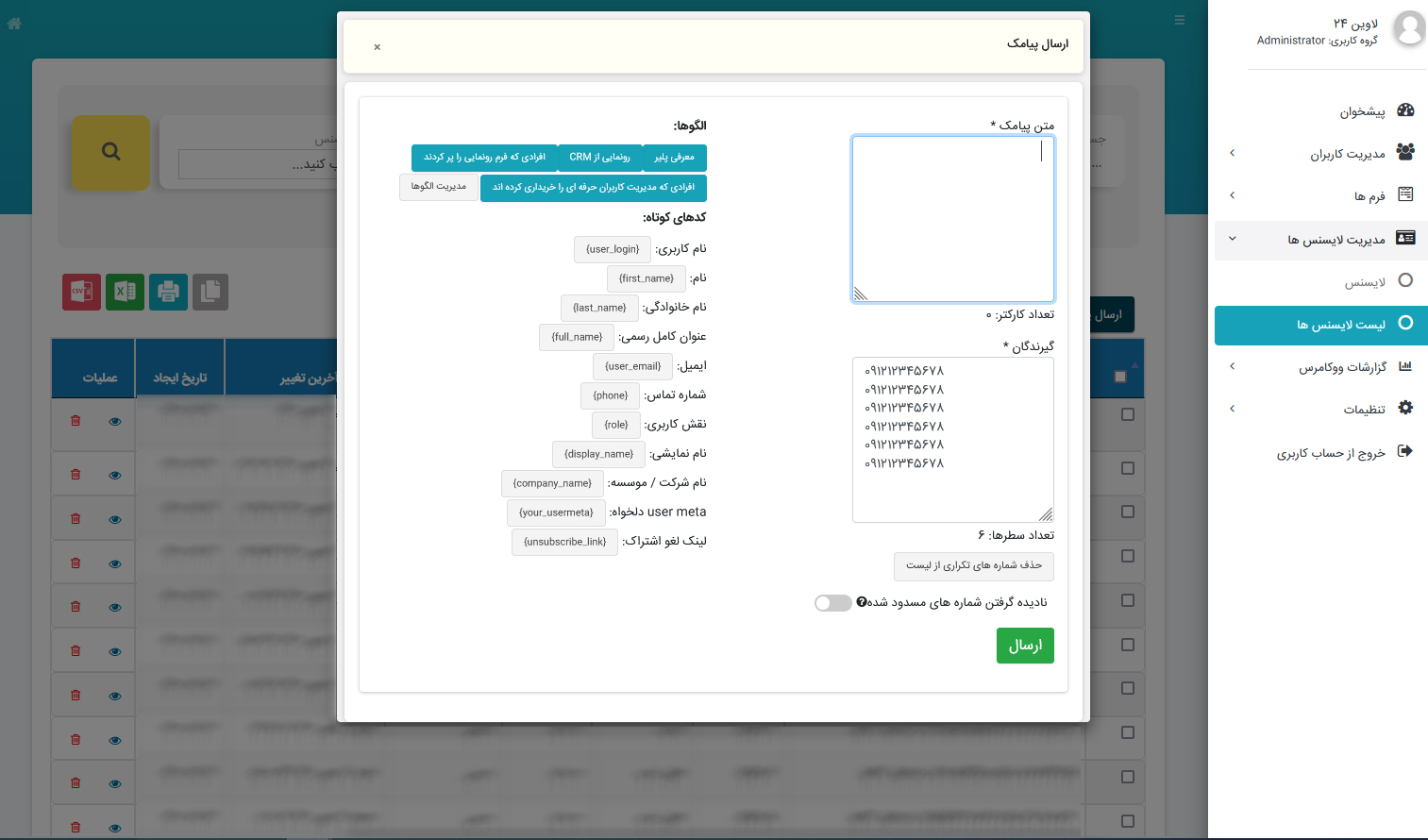 مودال ارسال اس ام اس