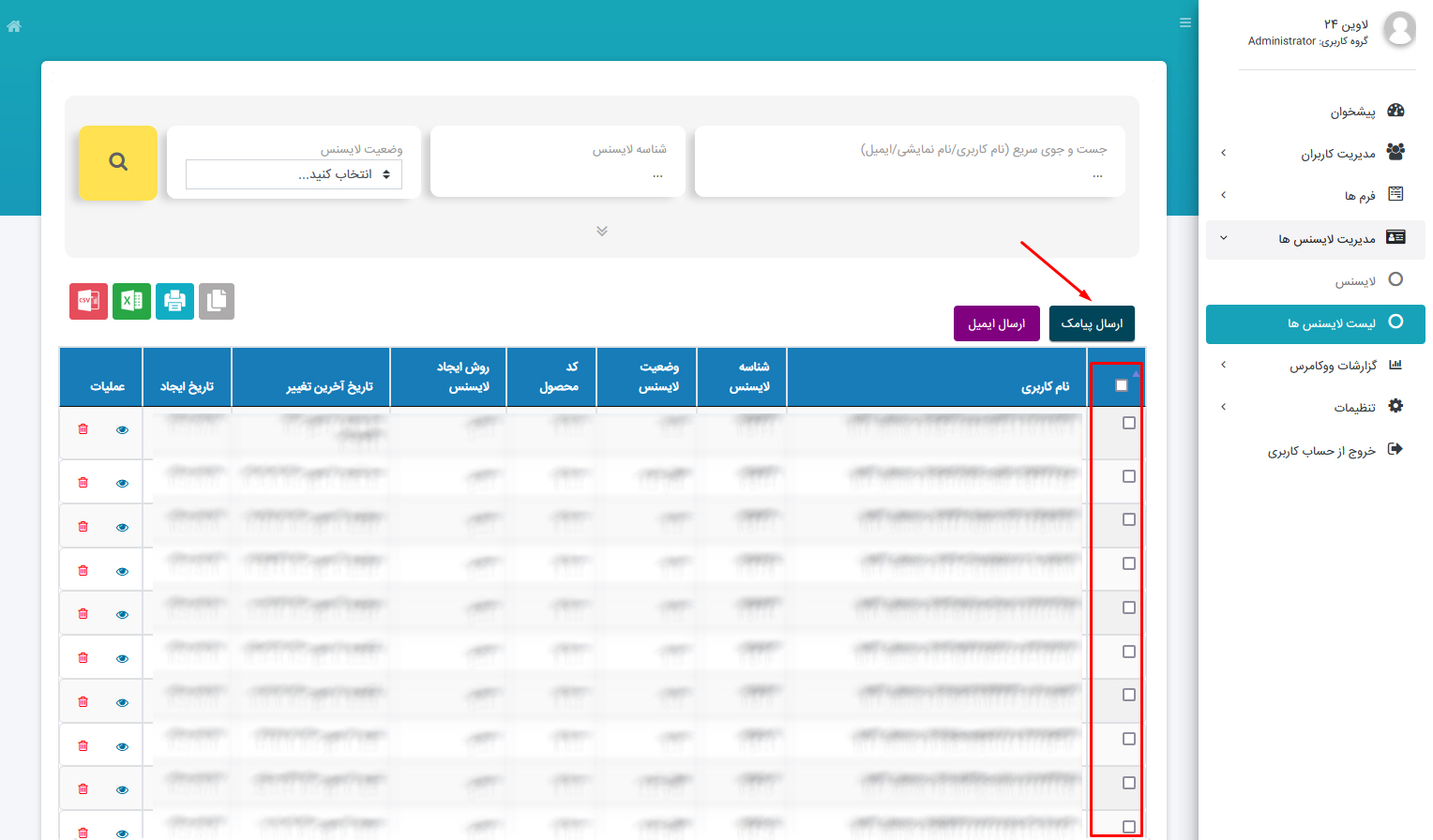ارسال اس ام اس